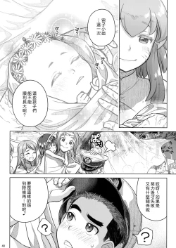 Page 46 of Sorako no Tabi 8