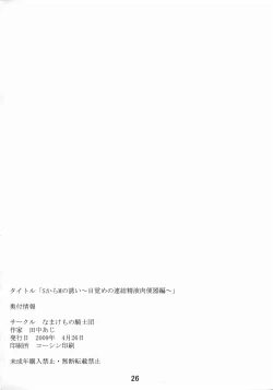 Page 25 of Debora S Kara M e no Izanai