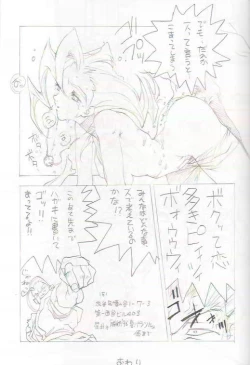 Page 16 of Denjin 1999 Dasshifunnyuuteki Sairoku Plus alpha