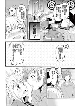 Page 11 of Cagliostrokun no Koto ga Daisuki