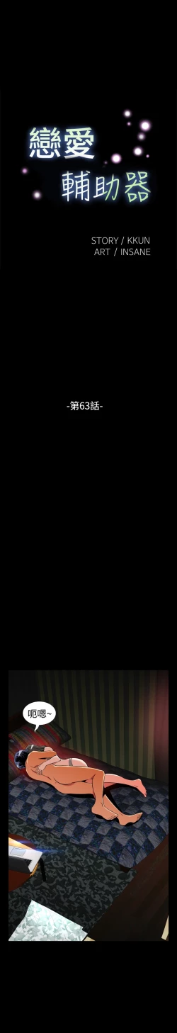 Page 206 of Love Parameter 恋爱辅助器 55-70