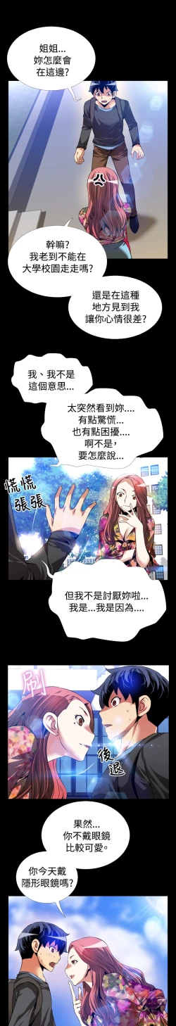 Page 241 of Love Parameter 恋爱辅助器 55-70