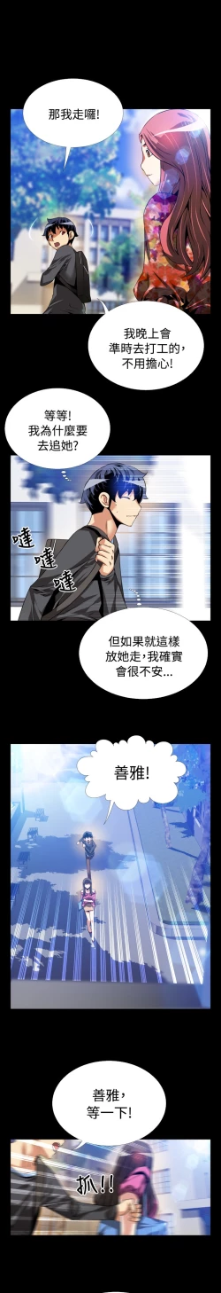 Page 255 of Love Parameter 恋爱辅助器 55-70