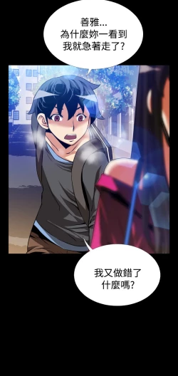 Page 256 of Love Parameter 恋爱辅助器 55-70