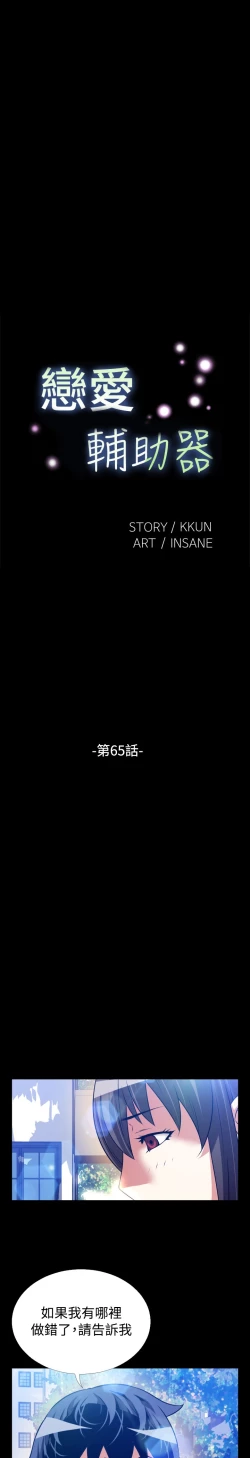 Page 264 of Love Parameter 恋爱辅助器 55-70