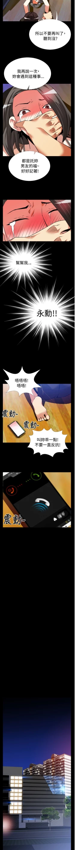 Page 27 of Love Parameter 恋爱辅助器 55-70