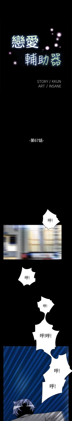 Page 331 of Love Parameter 恋爱辅助器 55-70