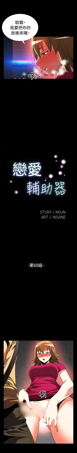 Page 98 of Love Parameter 恋爱辅助器 55-70