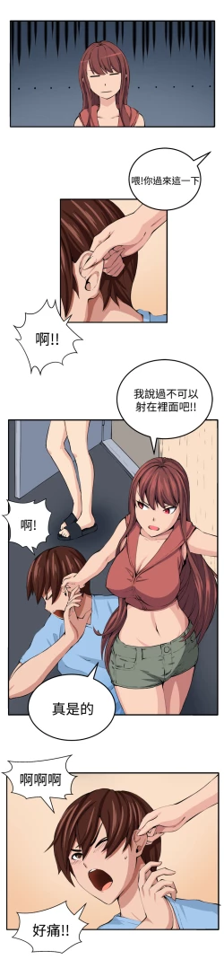 Page 120 of trap 圈套 ch.14-16