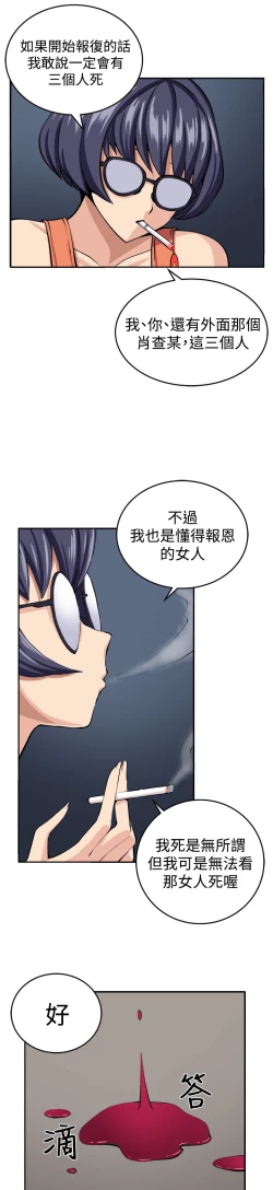 Page 28 of trap 圈套 ch.14-16