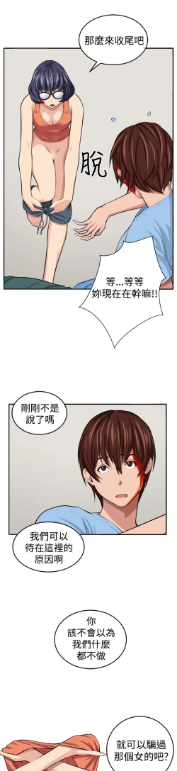 Page 91 of trap 圈套 ch.14-16