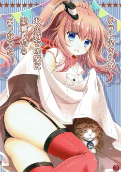 Page 1 of Saratoga-san ga o Kanemochi no ie ni Shuushoku Shitara kou Natta