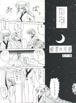 Page 31 of Plus-Y Vol. 11 Konpeki no Tsukiyo