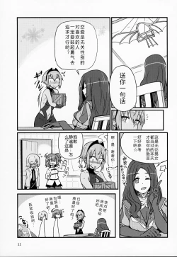 Page 10 of Seihitsu-chan wa Sawareraretai