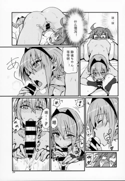 Page 28 of Seihitsu-chan wa Sawareraretai