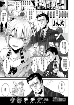 Download 少年チチデル