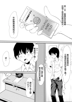 Page 2 of Nenrei Henka Appli de Yari Houdai Shichau Hanashi