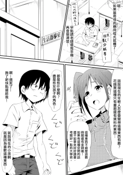 Page 5 of Nenrei Henka Appli de Yari Houdai Shichau Hanashi