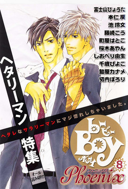 Download B-BOY Phoenix 08 Hetarīman Tokushū