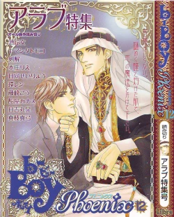 Page 1 of B-BOY Phoenix 12 Arabu Tokushū