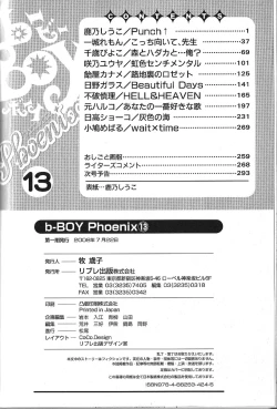 Page 152 of B-BOY Phoenix 13 Tenishoku Tokushū