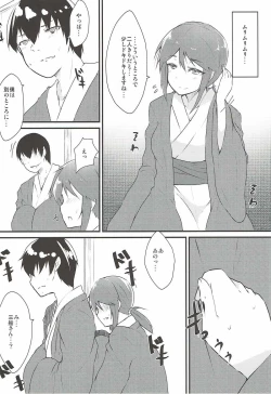 Page 5 of Mifune-san to Kekkon Kakko Kari Shitai