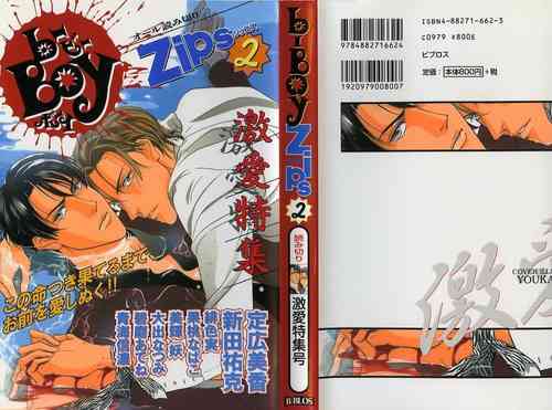 Download B-BOY Zips 02 激愛特集