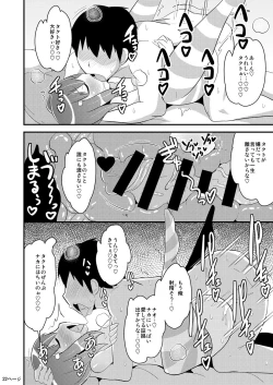 Page 21 of Muchi Homo Kanojo