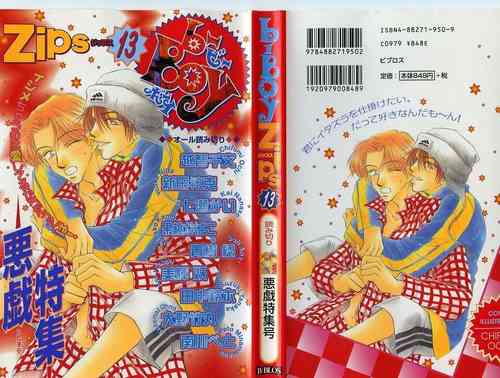 Download B-BOY Zips 13 悪戯特集