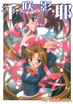 Page 1 of Chikage Sakuya