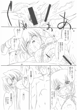 Page 48 of Chikage Sakuya