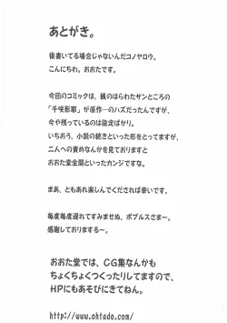 Page 56 of Chikage Sakuya