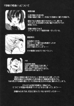 Page 3 of Gakkou de Seishun! 13