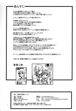 Page 2 of Houjou no Reizoku Elf 3