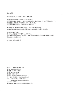 Page 21 of Makuai no Uramonogatari Yaku