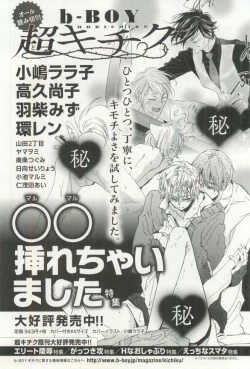 Page 259 of B-BOY ドS 挿れられた瞬間にイカされちゃう特集