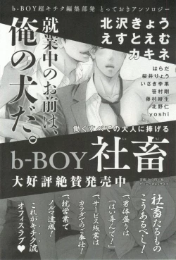 Page 260 of B-BOY ドS 挿れられた瞬間にイカされちゃう特集