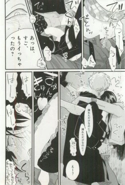Page 49 of B-BOY ドS 挿れられた瞬間にイカされちゃう特集