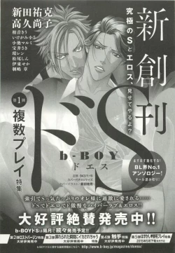 Page 242 of B-BOY ドS Tentacle Special