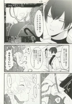 Page 51 of B-BOY ドS Tentacle Special