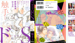 Download B-BOY ドS Tentacle Special