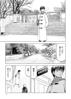 Page 10 of blue snow blue Soushuuhen 5