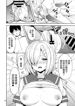 Page 19 of Hamakaze ni Yakan Shidou