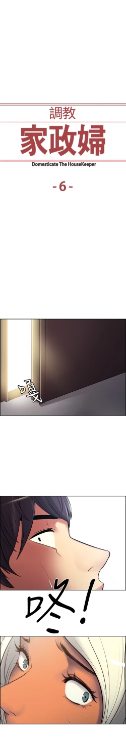 Page 103 of Domesticate the Housekeeper 调教家政妇 ch.1-28