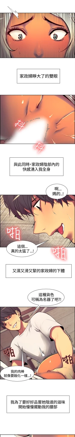 Page 126 of Domesticate the Housekeeper 调教家政妇 ch.1-28