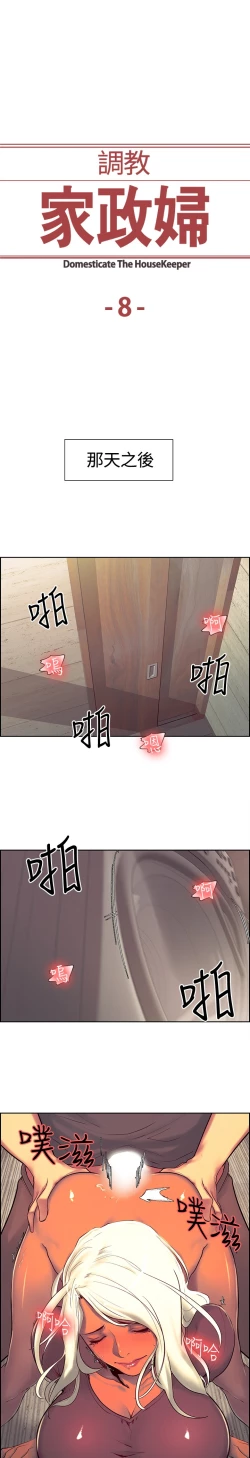 Page 139 of Domesticate the Housekeeper 调教家政妇 ch.1-28