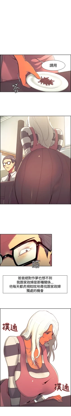 Page 145 of Domesticate the Housekeeper 调教家政妇 ch.1-28