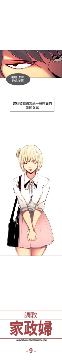 Page 159 of Domesticate the Housekeeper 调教家政妇 ch.1-28