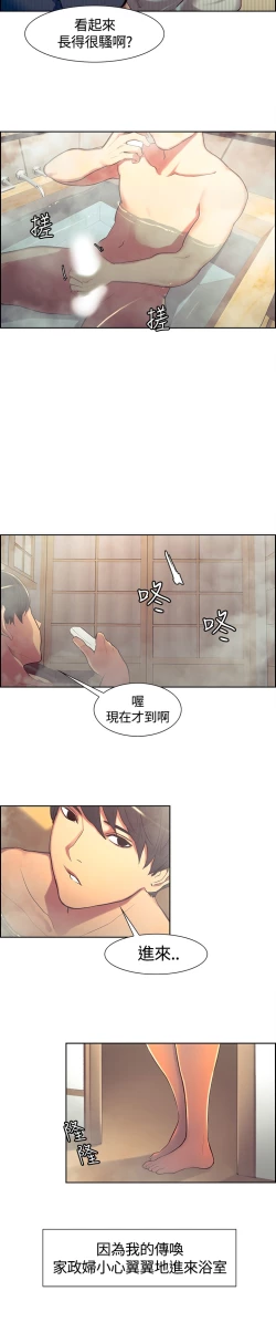Page 162 of Domesticate the Housekeeper 调教家政妇 ch.1-28