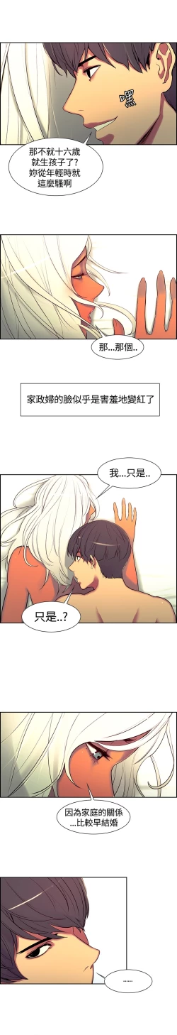 Page 174 of Domesticate the Housekeeper 调教家政妇 ch.1-28